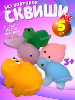 сквиши антистресс игрушки 5 шт