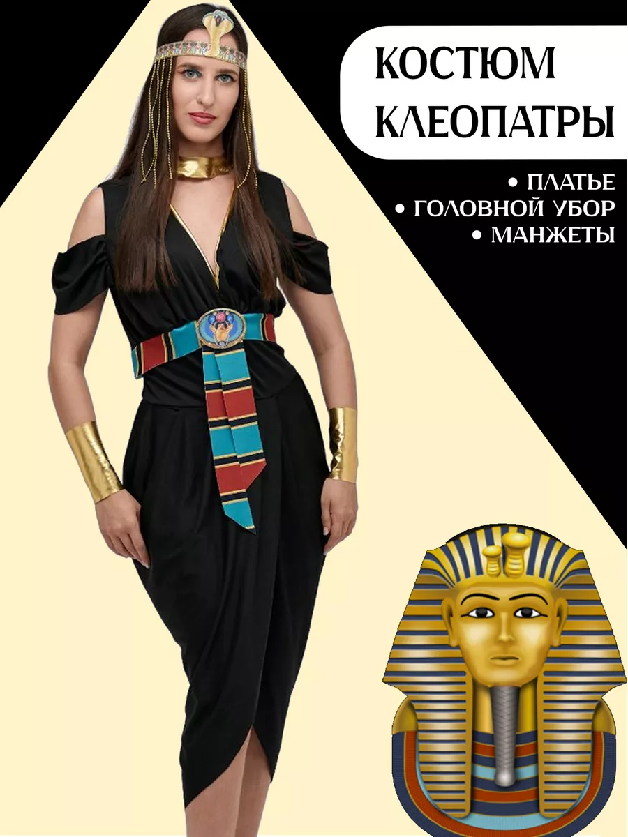 Карнавальный костюм Клеопатра, рост 122-134 см фото
