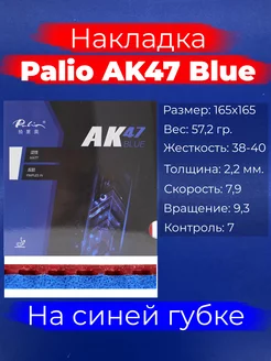 Накладка AK47 Blue (красная, толщина 2.2, 38-40)