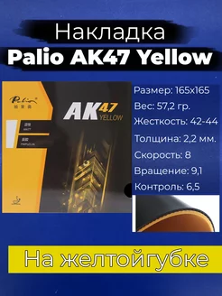 Накладка AK47 Yellow (черная, толщина 2.2, 42-44)