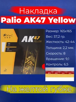 Накладка AK47 Yellow (красная, толщина 2.2, 42-44)