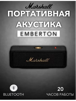 Портативная акустика Emberton II