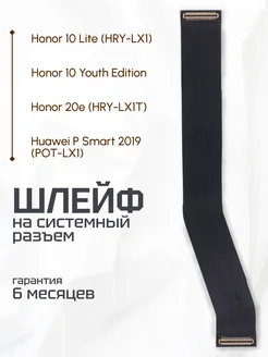 Шлейф межплатный для Huawei P Smart 2019, Honor 10 Lite, 20e