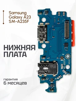 Нижняя плата для Samsung Galaxy A23 SM-A235F