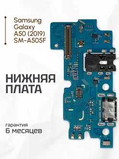 Нижняя плата для Samsung Galaxy A50 2019 SM-A505F