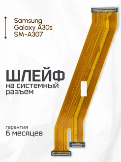 Межплатный шлейф для телефона Samsung Galaxy A30s SM-A307