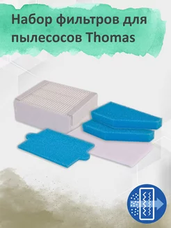 Фильтр для пылесосов THOMAS 787241