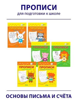 Комплект прописей Учимся писать буквы и цифры. 6 книг