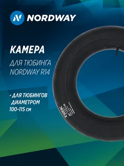 Камера для тюбинга R15