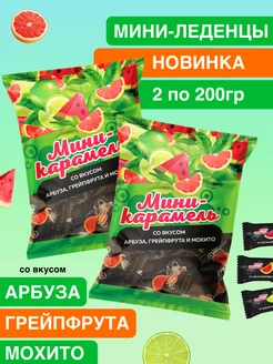 Леденцовые конфеты со вкусом мохито, грейпфрут и арбуз