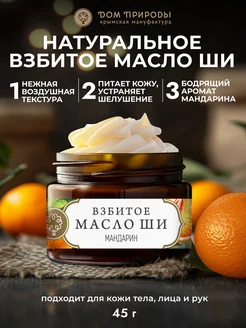 Натуральное взбитое масло ши для тела