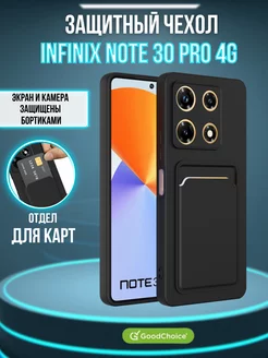 Чехол на Infinix Note 30 Pro 4G с карманом