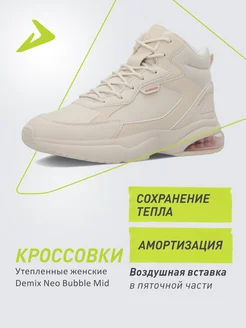 Кроссовки утепленные Neo Bubble Mid