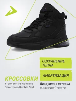 Кроссовки утепленные Neo Bubble Mid