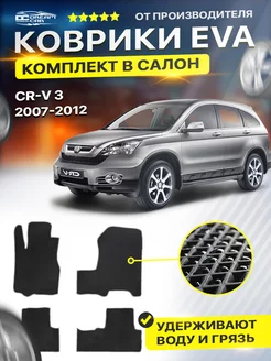 Коврики Honda хонда CR-V 3 2007-2012