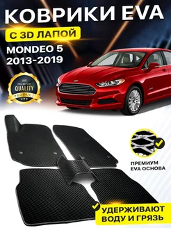 Коврики Ford Mondeo 5 Форд Мондео 5 Мондеа EVA ЕВА ЭВА 3Д