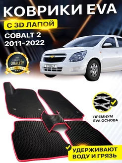 Коврики Chevrolet Cobalt 2 T250 T 250 Шевроле Кобальт