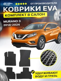 Коврики ЕВА ЭВО EVA Nissan Murano Мурано Z52 3