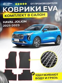 Коврики Haval хавейл хавел Jolion 1