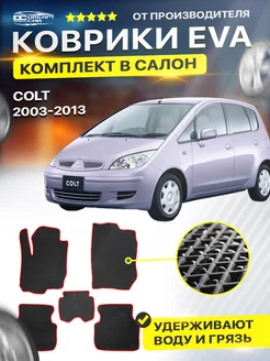 Коврики ЕВА ЭВО EVA Mitsubishi митсубиши Colt 6