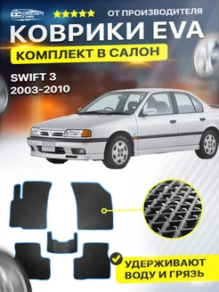 Коврики ЕВА ЭВО EVA Suzuki Сузуки Свифт 3 Suzuki Swift