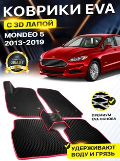 Коврики Ford Mondeo 5 Форд Мондео 5 Мондеа EVA ЕВА ЭВА 3Д