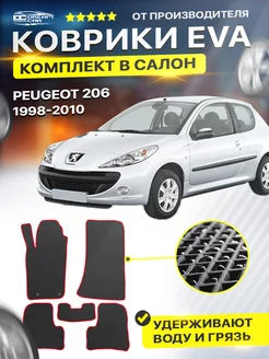 Коврики ЕВА ЭВО EVA в салон автомобиля Peugeot Пежо 206