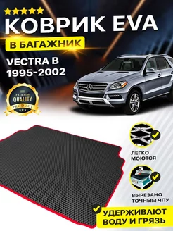 Коврик в багажник Opel Vectra опель Вектра B седан