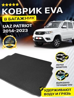 Коврик в багажник UAZ УАЗ УАЗИК Patriot Патриот РЕСТАЙЛИНГ