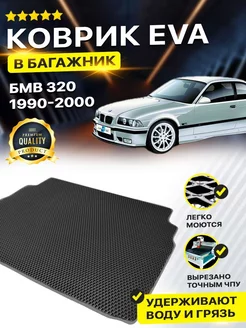 Коврик в багажник BMW 3-Series e-36 БМВ 3 Серии е 36