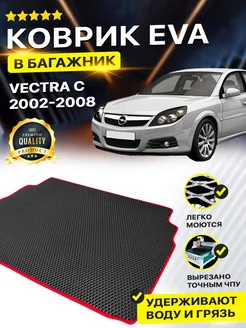 Коврик в багажник OPEL VECTRA C Опель Опел Вектра Ц С