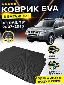 Коврик в багажник Nissan X-Trail T31 ниссан х трейл т 31