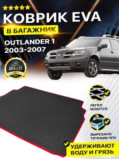 Коврик в багажник Mitsubishi мицубиси Митсубиши Outlander 1