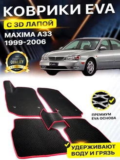 Коврики Nissan Maxima ниссан Максима A33 a 33 EVA ЕВА ЭВА