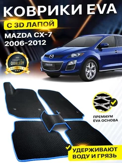 Коврики Mazda мазда MAZDA CX-7 CX 7 CX7 Мазда СХ-7 СХ7 СХ 7