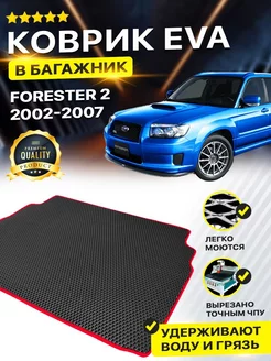 Коврик в багажник SUBARU FORESTER 2 SG Субару Форестер 2