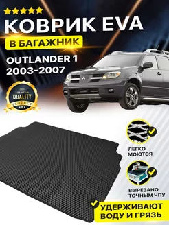 Коврик в багажник Mitsubishi мицубиси Митсубиши Outlander 1