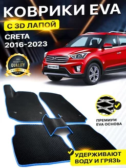 Коврики Hyundai Creta Хендай Крета Хундай Грета Крэта Хенде