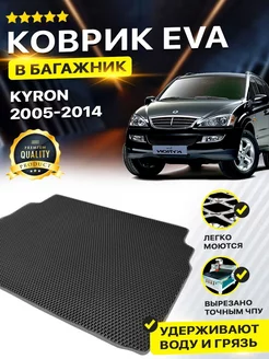 Коврик в багажник SSANG YONG SSANGYONG KYRON Санг Йонг Енг