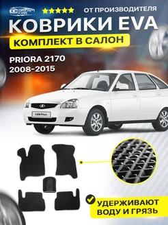 Коврики в салон автомобиля Lada Priora Лада Приора 2007-2018