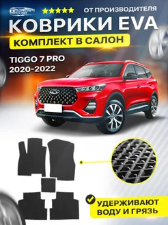 Коврики Chery Tiggo 7 Pro Черри Тиго про