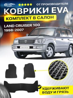 Коврики ЕВА ЭВО EVA Toyota Тойота Land Cruiser 100