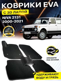 Коврики LADA Niva 2131 Лада Нива 5 дверная ВАЗ EVA ЕВА ЭВА