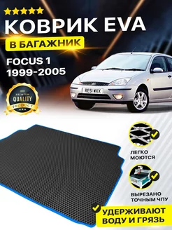 Коврик в багажник Ford Форд Focus 1 Фокус седан