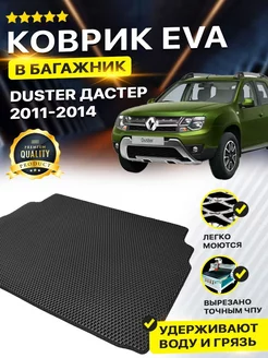 Коврик в багажник Renault Рено Ренаулт Duster Дастер