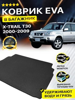 Коврик в багажник Nissan Ниссан X-Trail Х Трейл Икстрейл T30