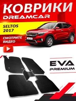 Коврики Kia Seltos Кио Киа Кеа Селтос