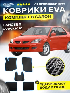 Коврики ЕВА ЭВО EVA Mitsubishi Lancer Митсубиши Лансер 9