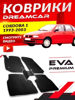 Коврики SEAT Cordoba 1, 1 Рестайлинг Сеат Кордоба