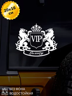 Наклейка на авто VIP luxury 20Х16 см